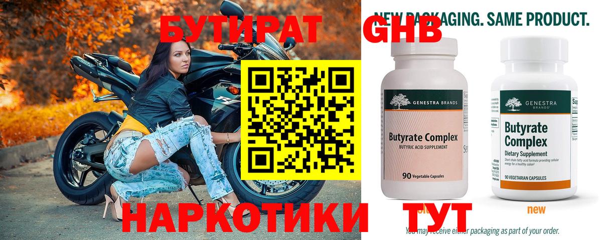 Бутират  Вход с VPN  Ессентуки  Бутират 1.4BDO 