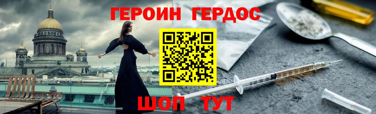 Героин белый Ессентуки