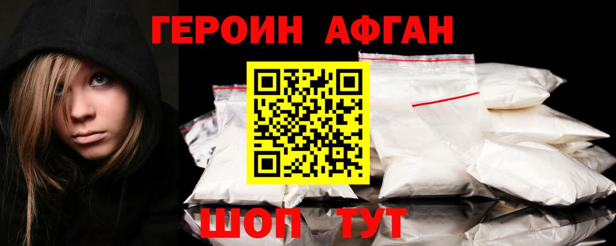 Героин  Героин белый  Вход с VPN  Ессентуки 