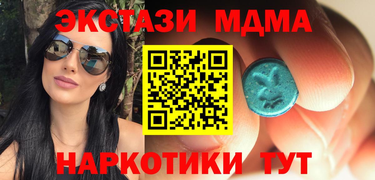 Ессентуки  MDMA кристаллы  МДМА  MDMA VHQ  Вход с VPN 