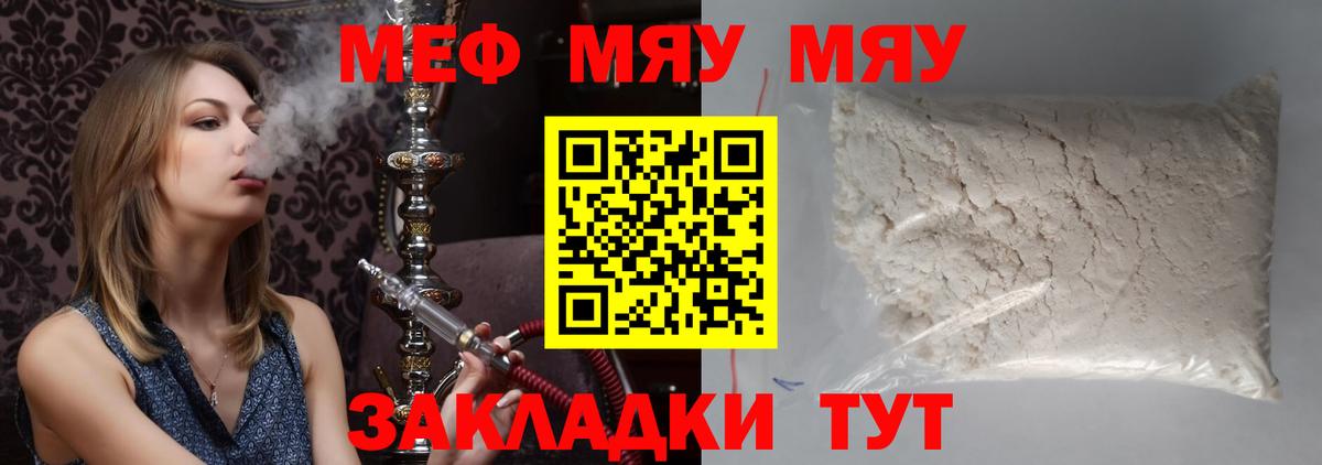 купить закладку  Вход с VPN  МЯУ-МЯУ 4 MMC  МЯУ-МЯУ  Ессентуки  МЯУ-МЯУ мука 