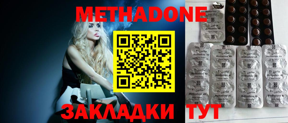 МЕТАДОН methadone  МЕТАДОН мёд  Вход с VPN  omg как зайти  Ессентуки 